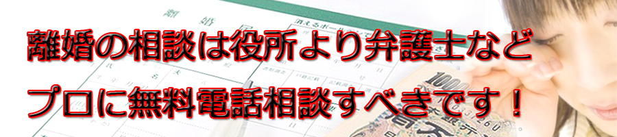 金沢市で離婚相談するなら市役所より弁護士等プロに無料電話相談です!